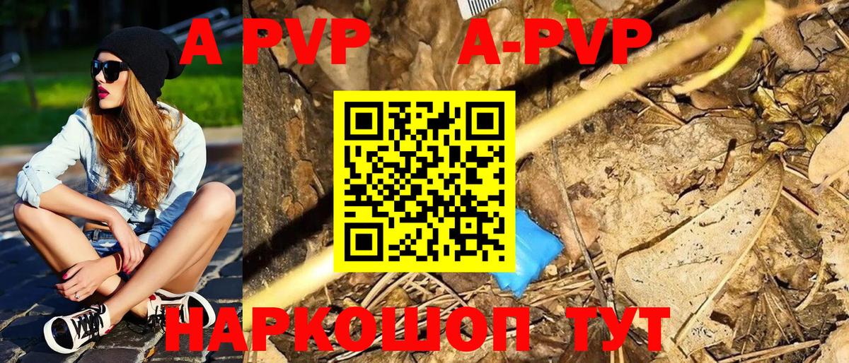 Курск  A PVP крисы CK  A PVP  APVP Соль  Вход с VPN  А ПВП VHQ 