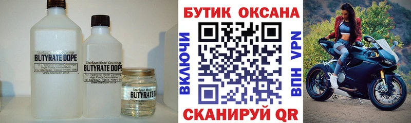 Бутират оксибутират  Курск 