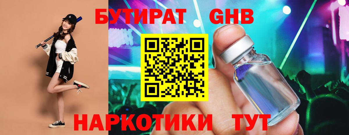 Бутират BDO Курск