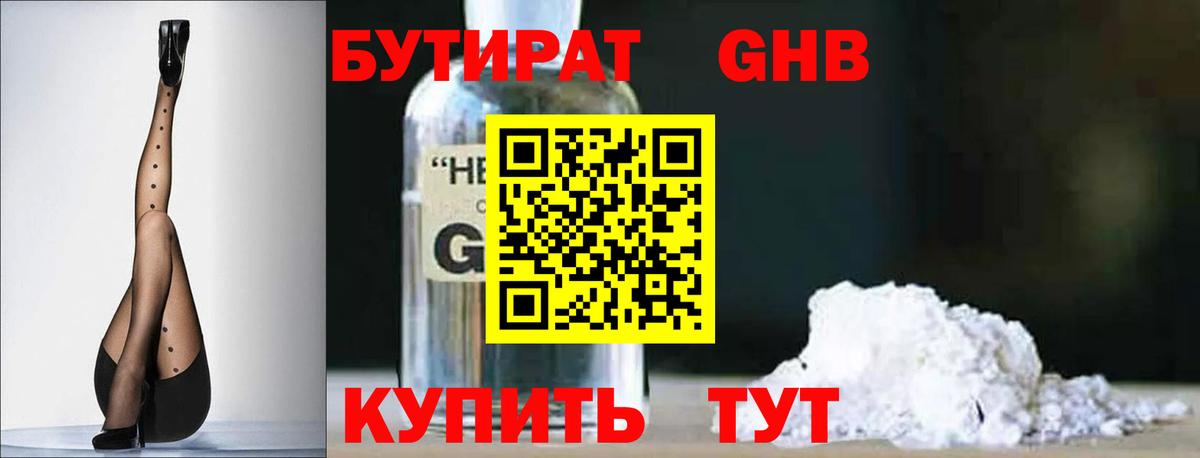 Бутират  Вход с VPN  Курск  БУТИРАТ Butirat 