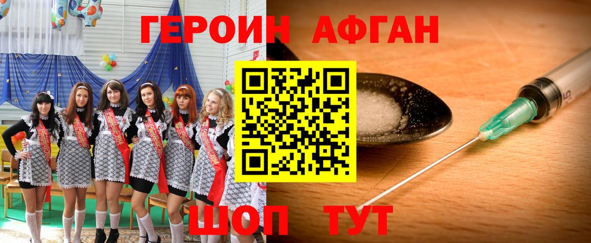 Героин Heroin Курск