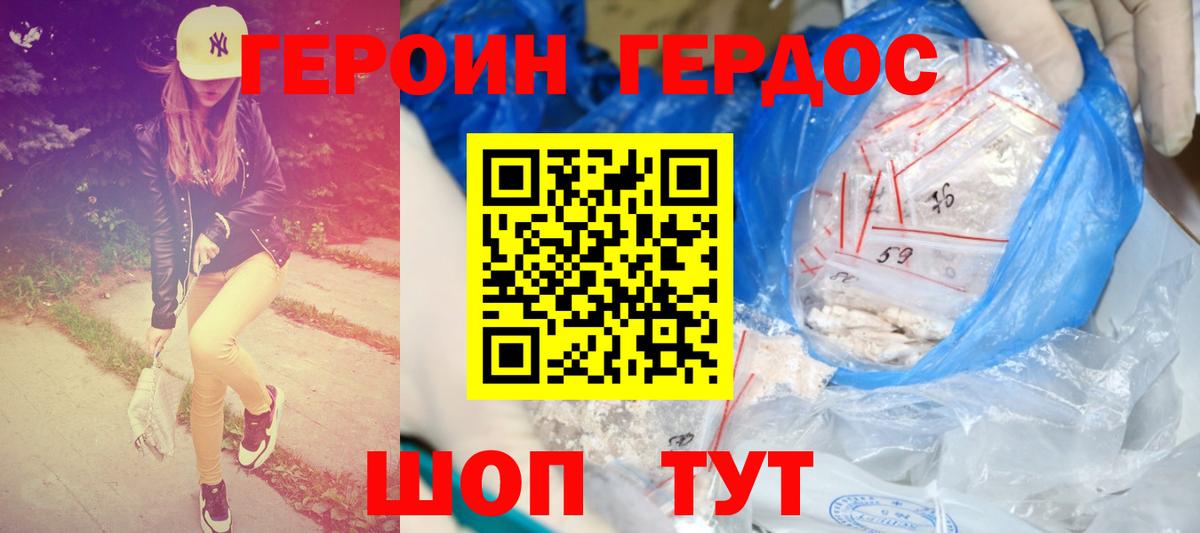 ГЕРОИН афганец  Вход с VPN  Курск 