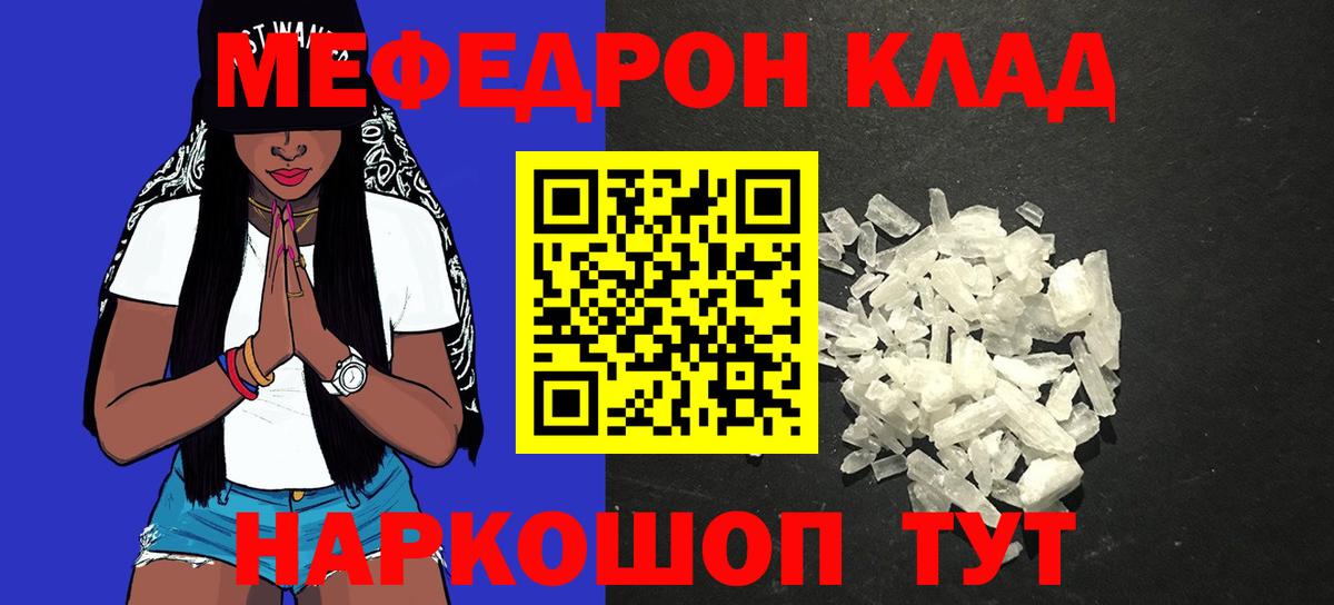 Мефедрон мяу мяу  Вход с VPN  Меф кристаллы  МЯУ-МЯУ  Курск 
