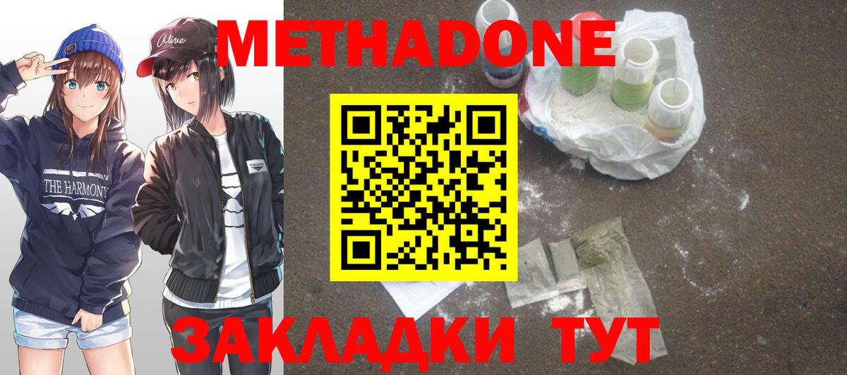 Курск  МЕТАДОН белоснежный  Вход с VPN  Метадон мёд 